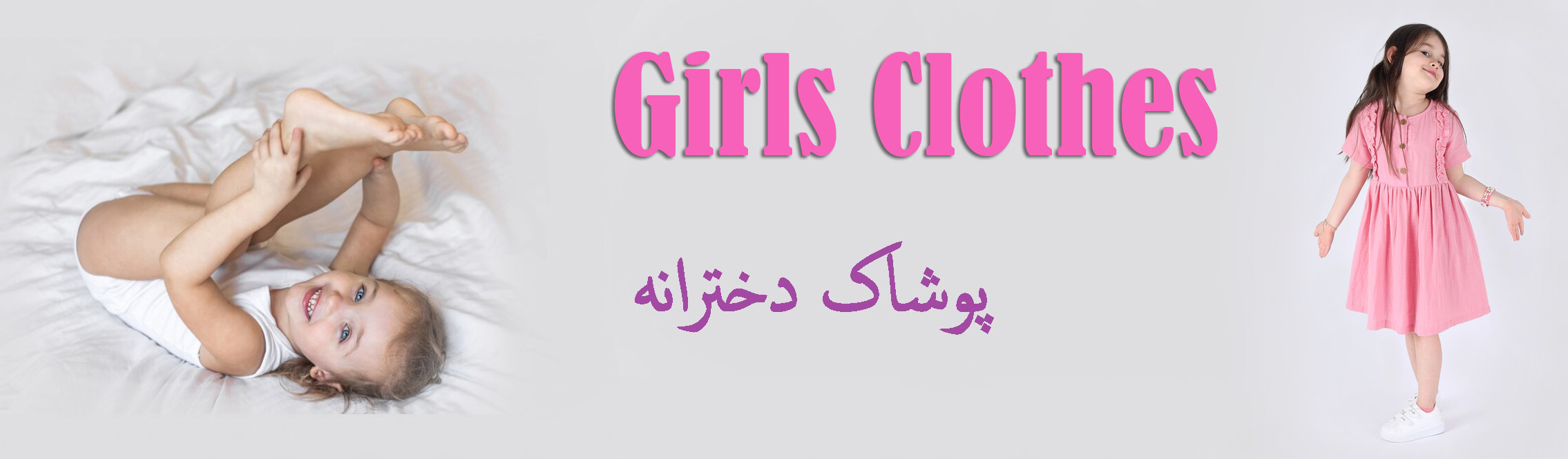 Girls Clothes