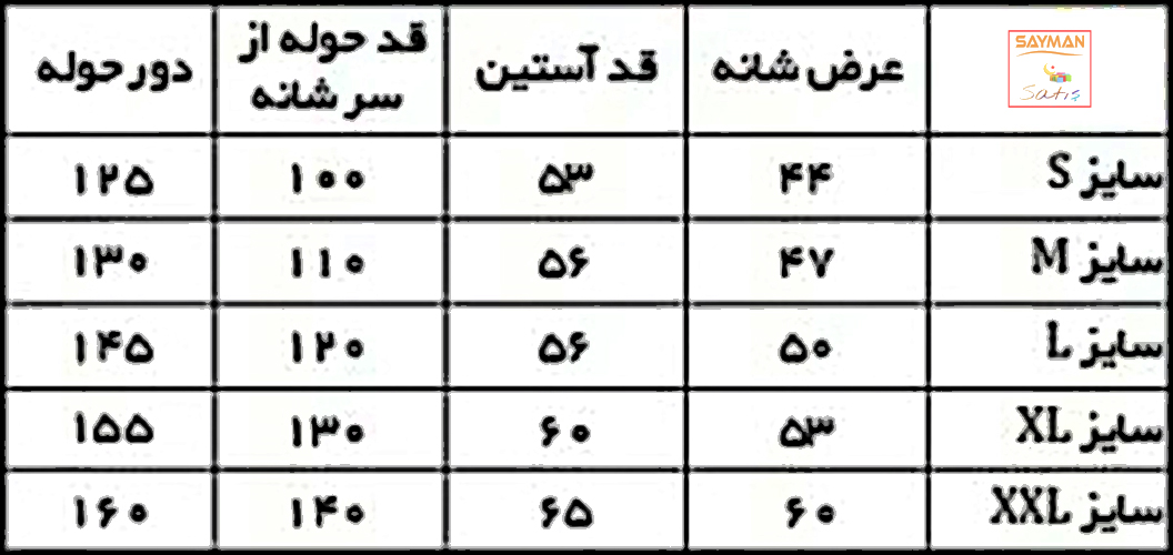 جدول سایز و تابلوی بدن حوله پالتویی تن پوش نخ پنبه درجه 1 سایز 135