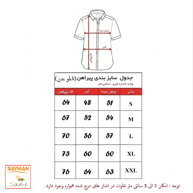 جدول سایز (تابلو بدن) خرید پیراهن آستین کوتاه کتان مردانه دو جیب رنگبندی: انتخابی برای استایل بهاره و تابستانی روزمره کژوال و شیک!