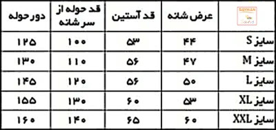 جدول سایز بدن حوله پالتویی سایز Large لارج (110)نوجوان و بزرگسال تنپوش نخ پنبه درجه 1 طرح ایپک یول
